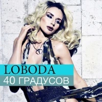 Светлана Лобода - Нежность Скачать Mp3 Песню И Слушать Онлайн