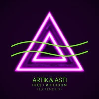 Artik & Asti  -  Под гипнозом (Extended Version)